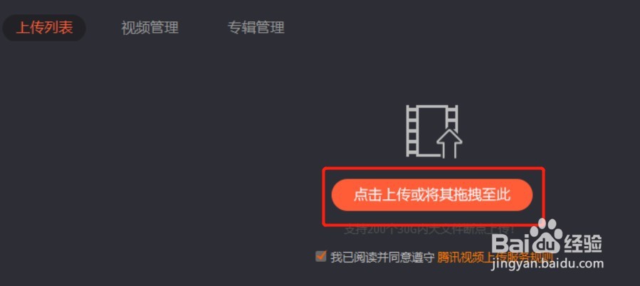 怎么把视频上传到腾讯视频上发布