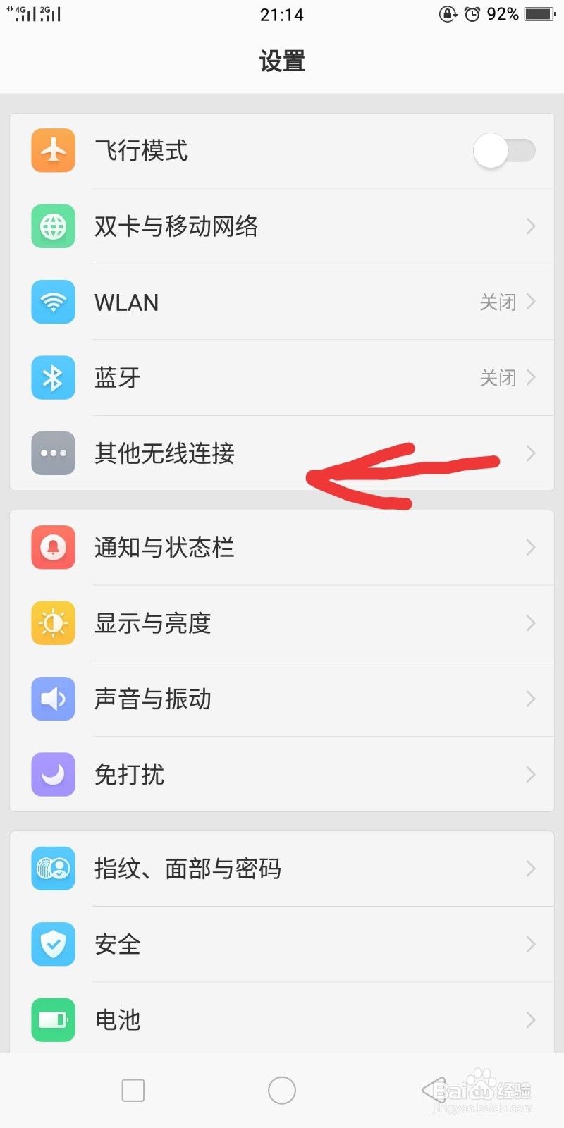 手机怎么设置个人热点名称与密码？