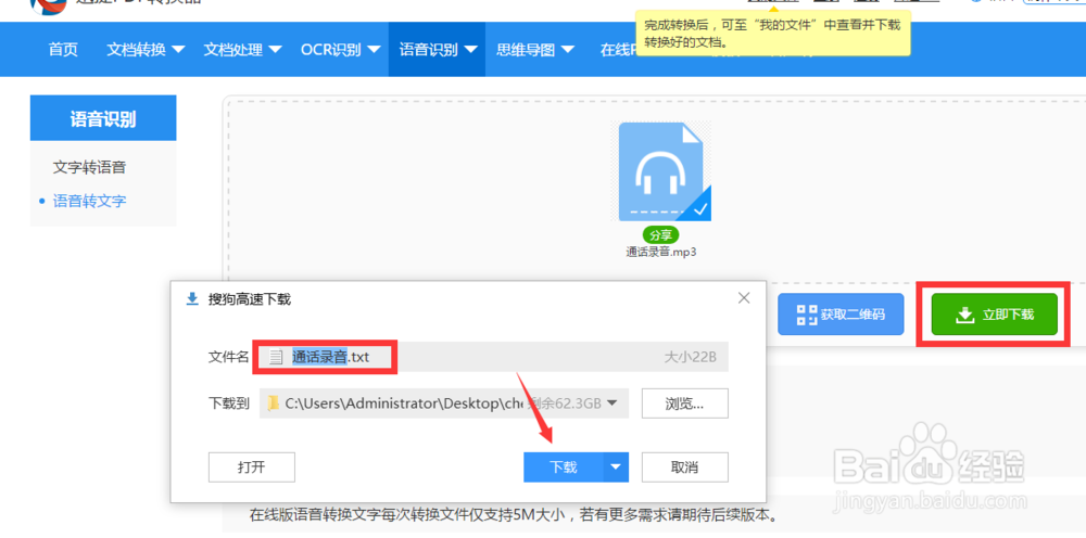 语音转文本方法 怎么从语言中提取文本内容