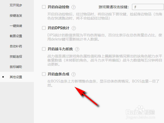 wegame怎么开启DNF血条合成功能