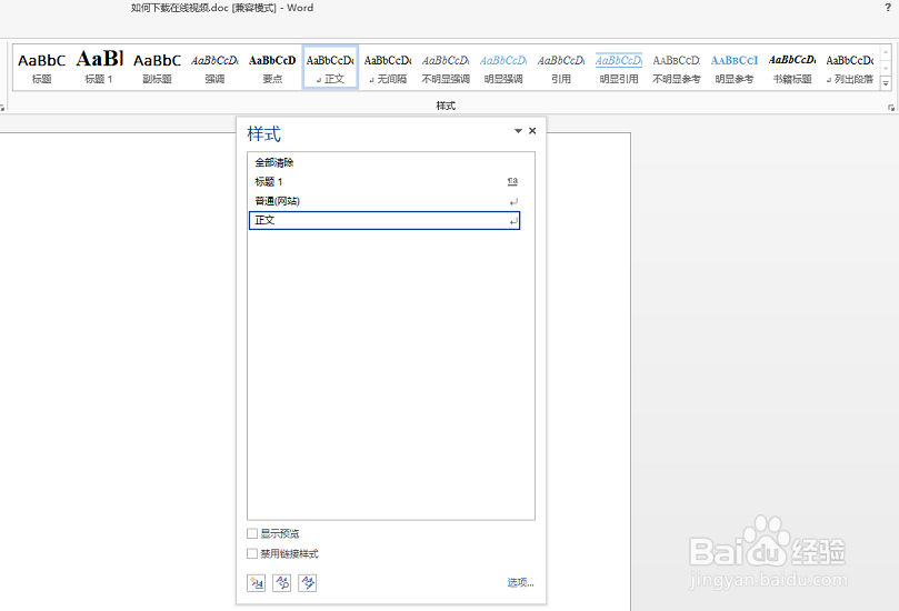 word论文排版技法之一——论文排版前的准备工作