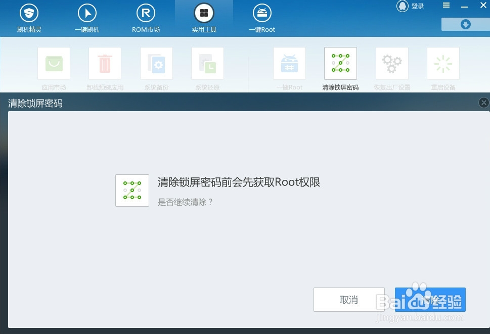 如何解除锁屏密码