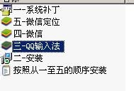 <b>电脑版微信使用指南：[2]安装QQ输入法</b>