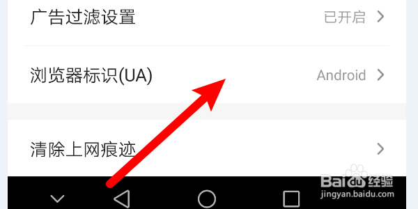 怎么设置2345浏览器APP浏览器标识？