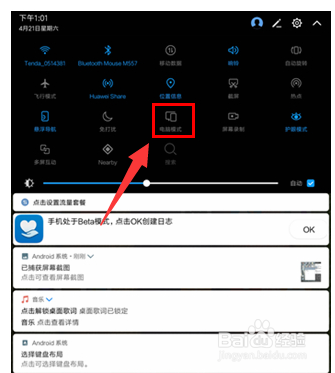 10.1存华为m5怎么开启电脑模式