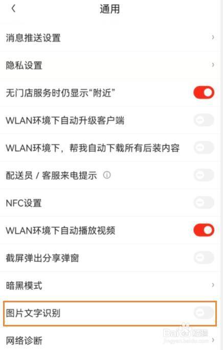 京东怎么开启图片文字识别
