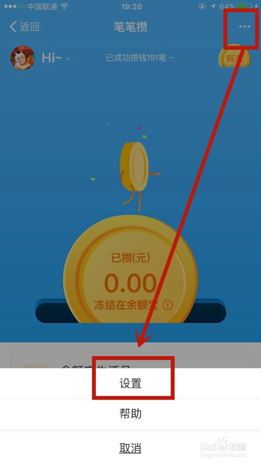 如何自定义支付宝笔笔攒的金额