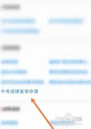 中考分数有误差怎么申请查分