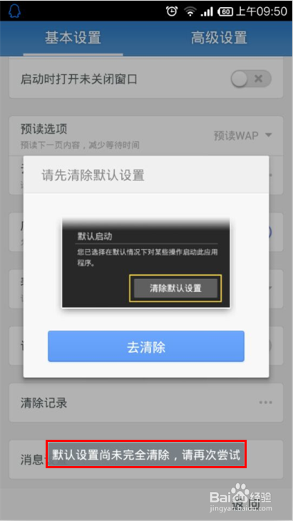 UC不能设置为默认浏览器怎么办