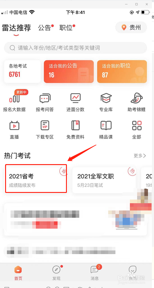 如何查询河北省公务员报名岗位人数