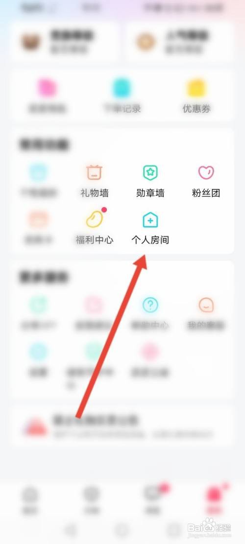 皮皮APP在哪里关闭房间的公屏