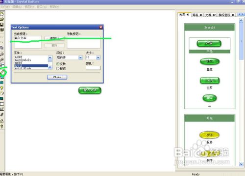 简单的制作水晶按钮的方法