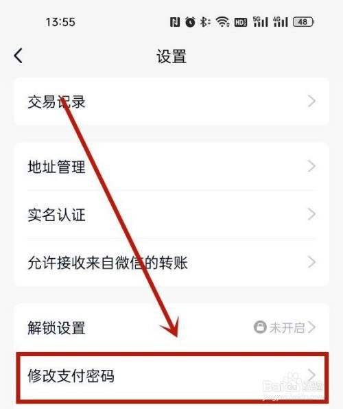 QQ支付密码怎么改