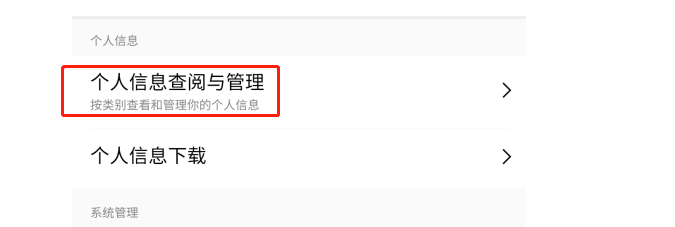 如何查看美团外卖软件里的个人信息