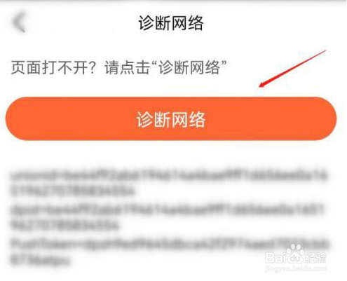 大众点评在哪进行网络诊断