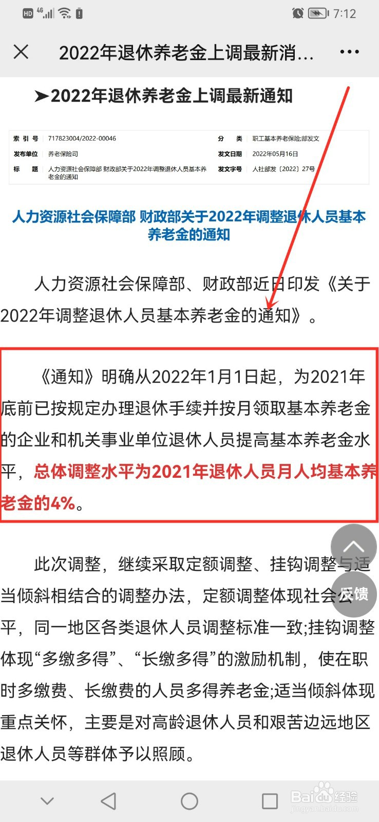 新疆企业退休人员2022年养老金怎么调整