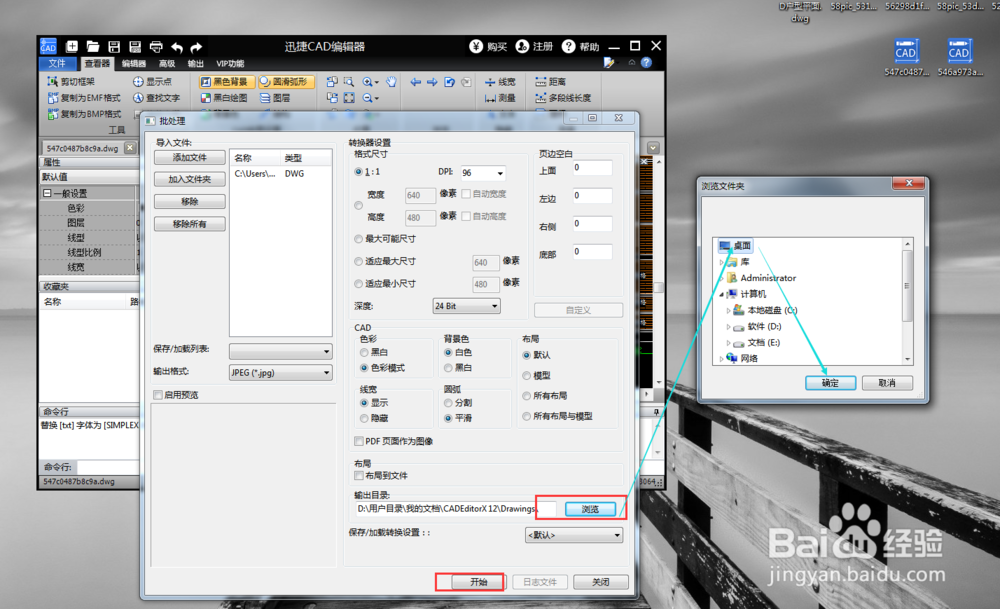 CAD如何转换为JPEG图片