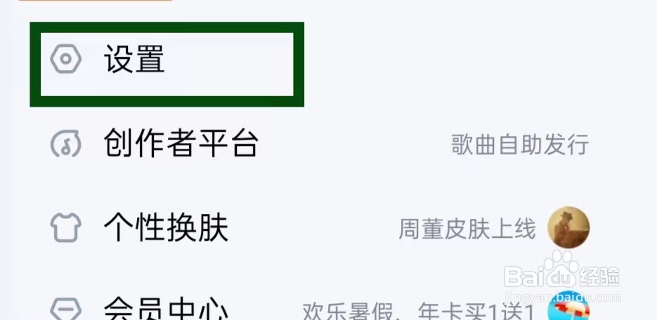 酷狗音乐如何关闭内容推荐消息