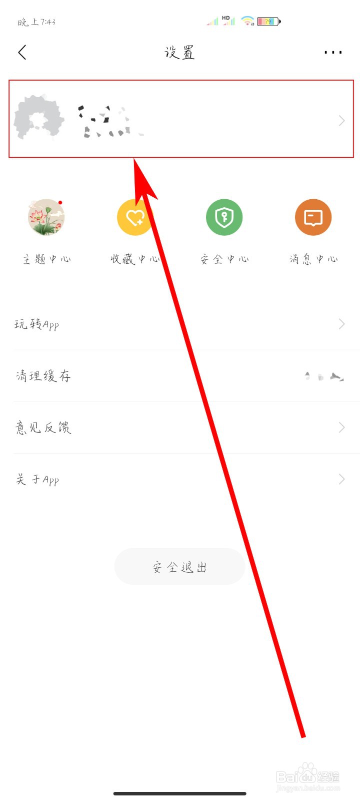 如何设置招商银行的用户昵称