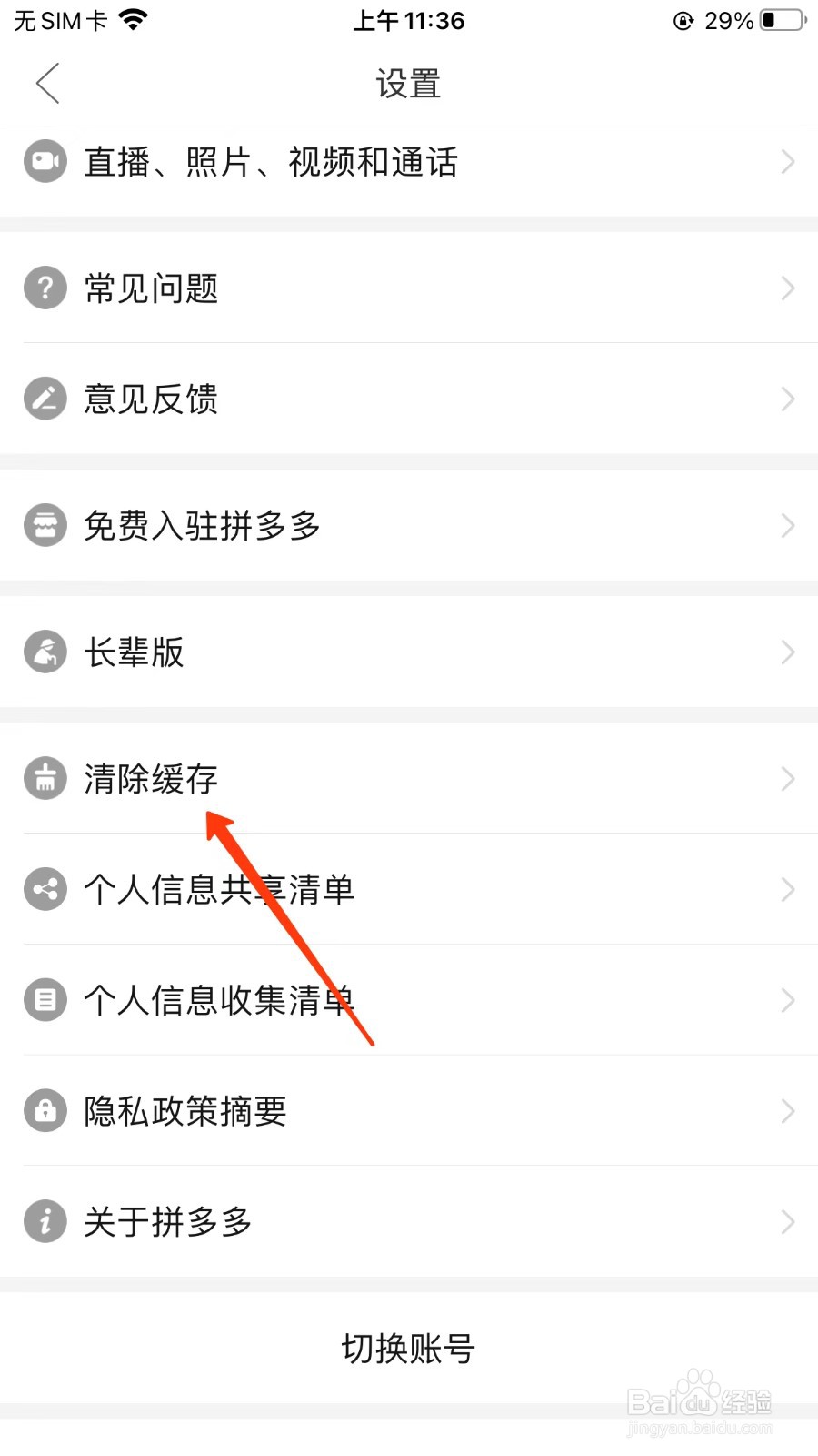 拼多多清除缓存位置