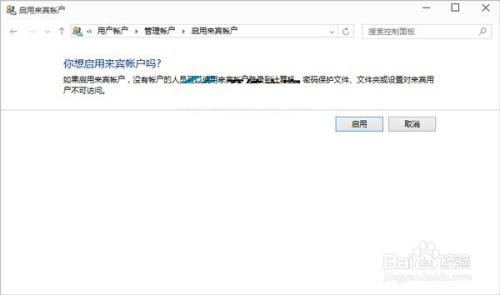 win10来宾帐户启用方法