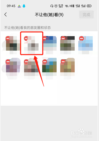 如何删除微信中不让他（她）看我的朋友圈和状态