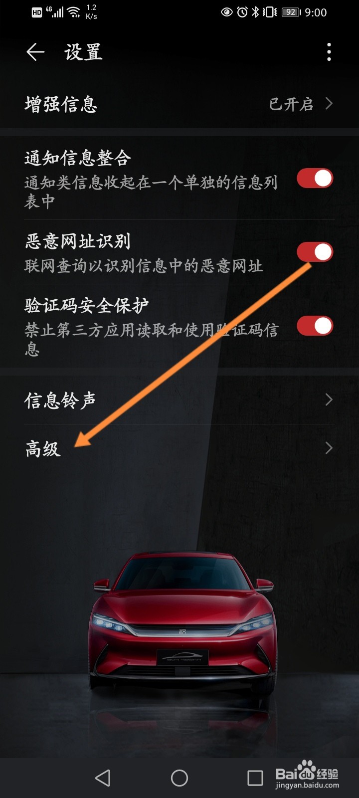 华为手机怎么开启送达报告功能