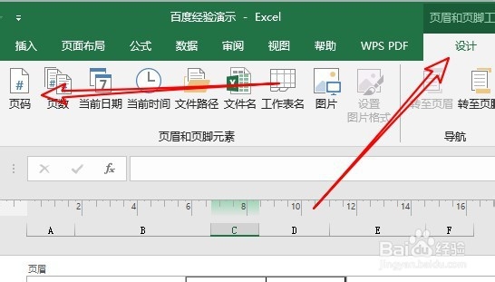 如何给excel表格添加页码