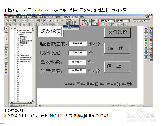触摸屏下载 EasyBuilder