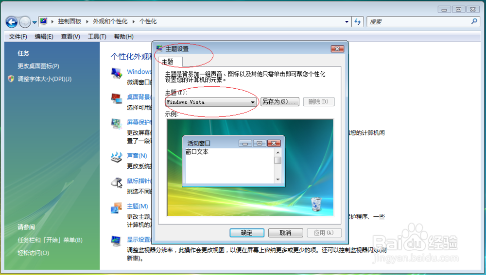 使用Windows Vista x64如何更改桌面主题
