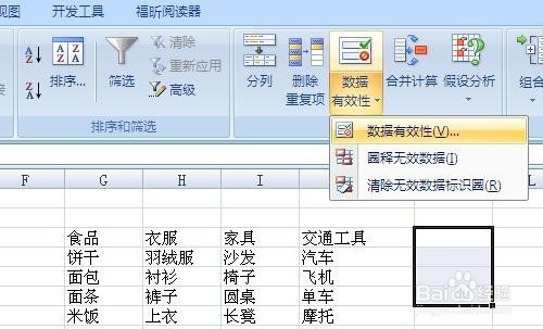 如何在excel中制作二级下拉菜单