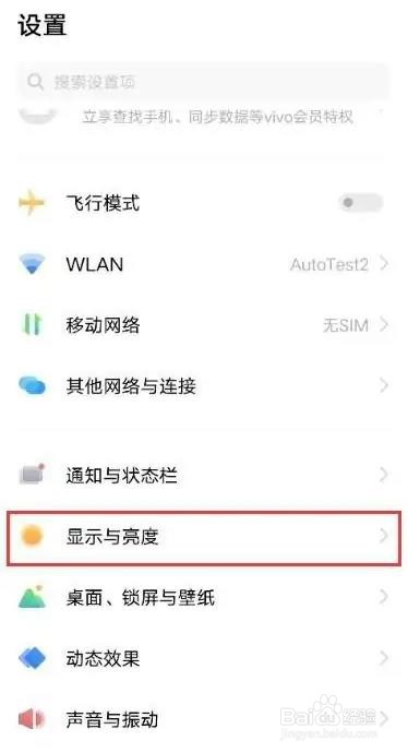 vivox60护眼模式如何开启？