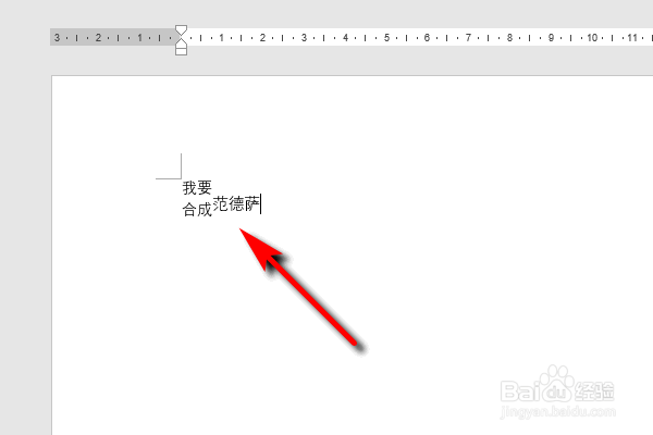 如何把word中的多个字合成一个字