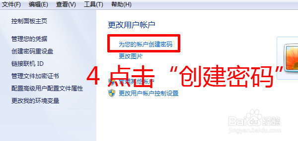 如何给自己的电脑创建密码