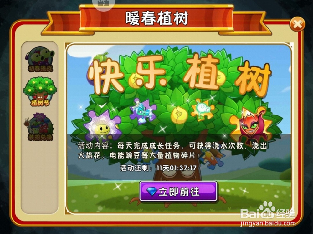 植物大战僵尸植树节浇水得稀有植物碎片活动攻略