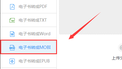 EPUB格式怎么转成MOBI格式