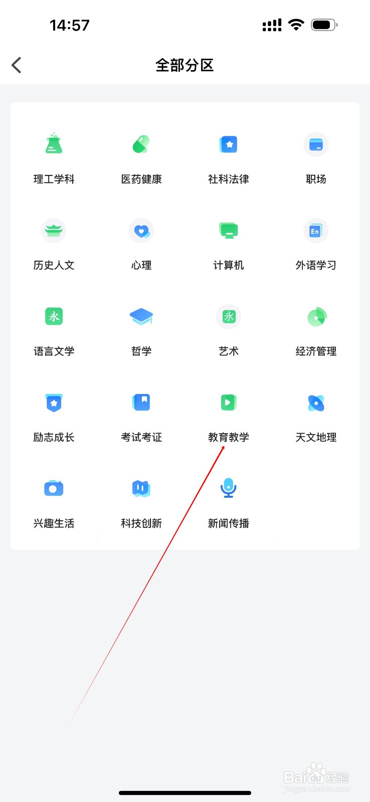网易公开课怎么查看教育教学