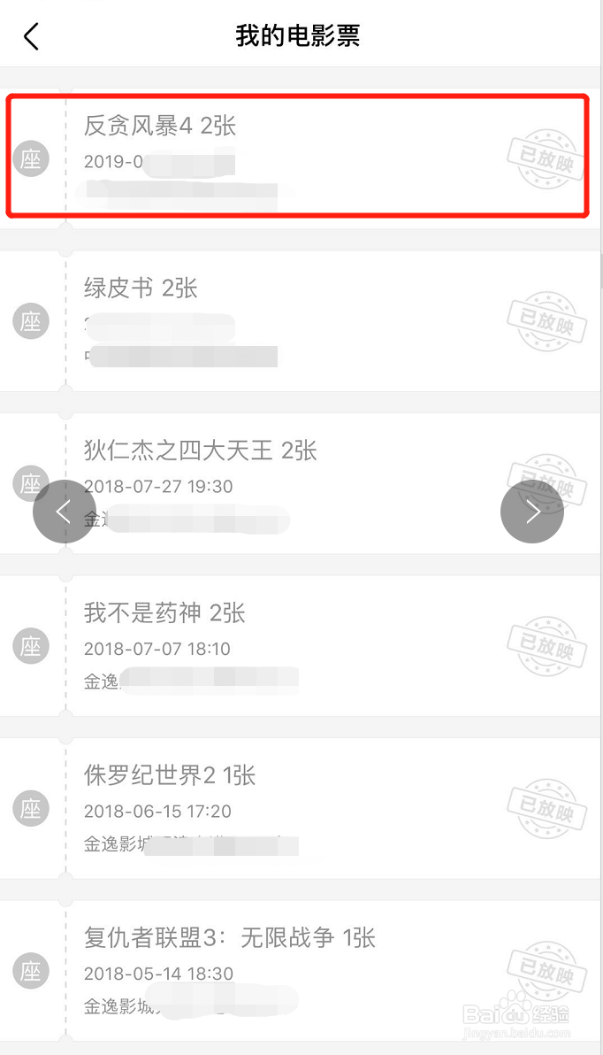 怎样删除手机淘票票电影票购买记录？