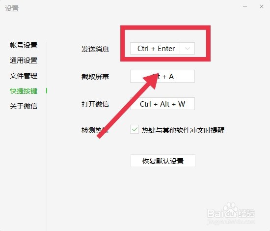 如何关闭电脑enter发送消息快捷按键