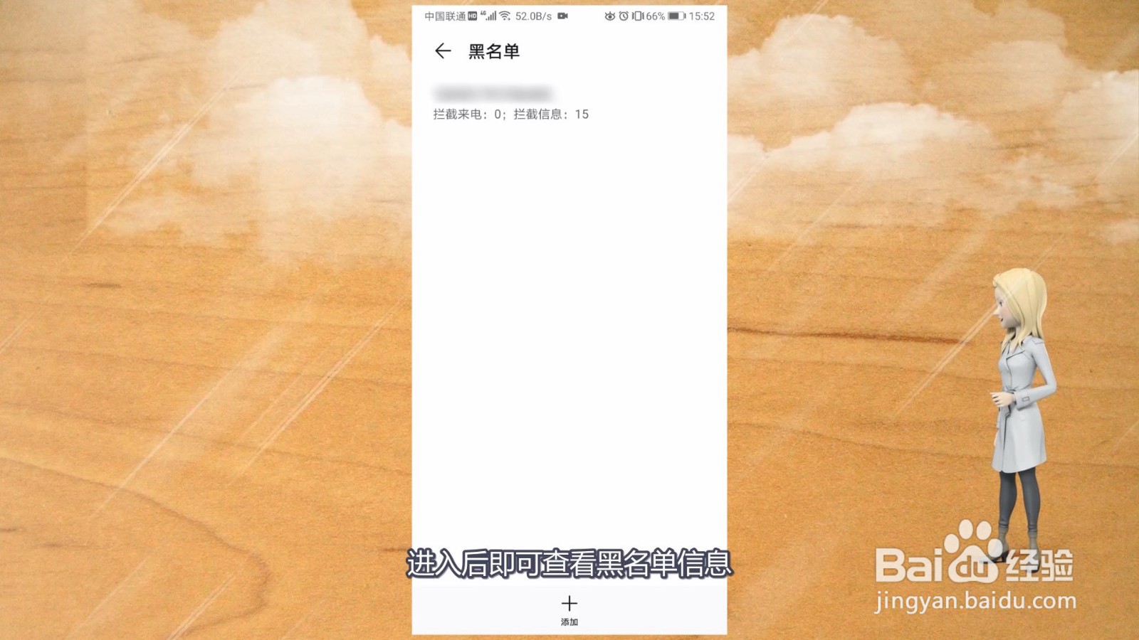 华为黑名单在手机哪里找