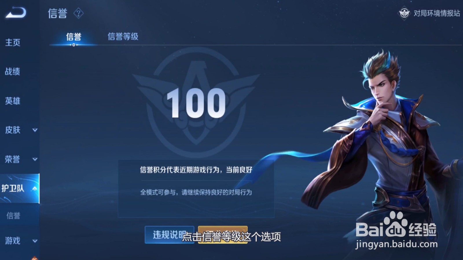 王者如何加入鹰眼护卫队