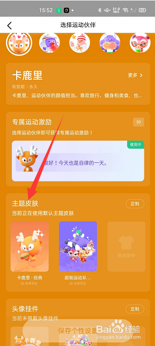 keep怎么更换主题皮肤