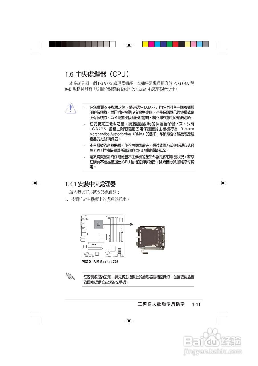 华硕AS-D770桌上型个人电脑使用手册:[3]