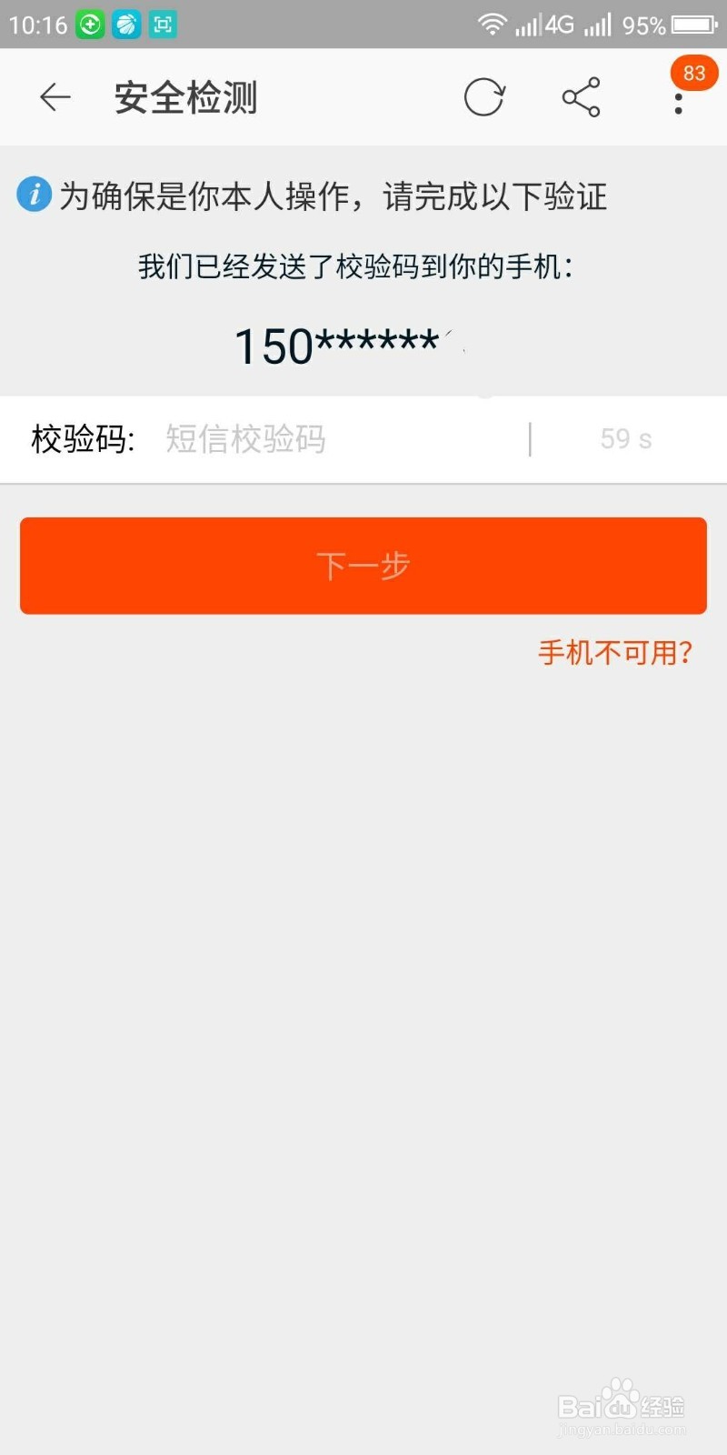 手机淘宝怎么设置手机号验证登录