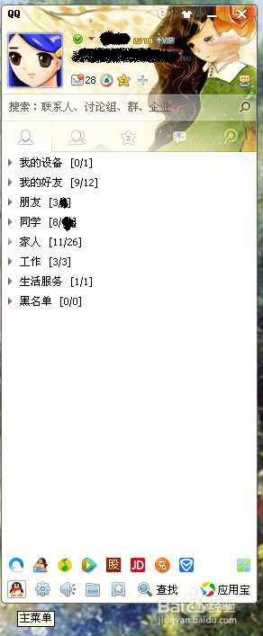 如何找回误删的QQ好友