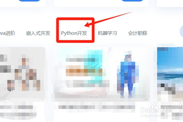 怎样在腾讯课堂找到python开发课程
