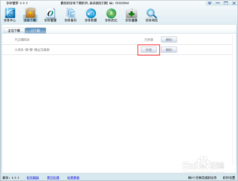 美化电脑--如何更改电脑字体