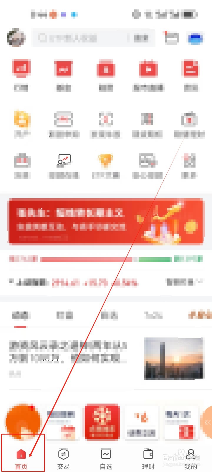 平安证券查看国债理财的方法