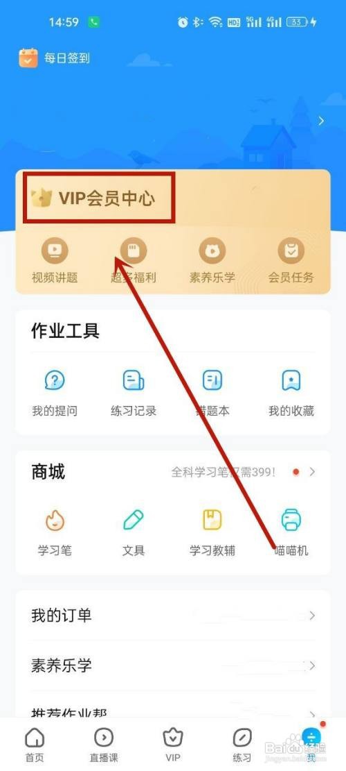 作业帮怎么取消关注的老师