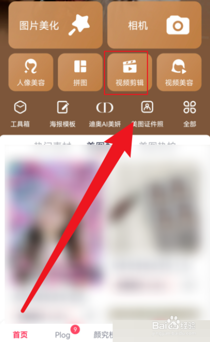 美图秀秀怎么视频剪辑